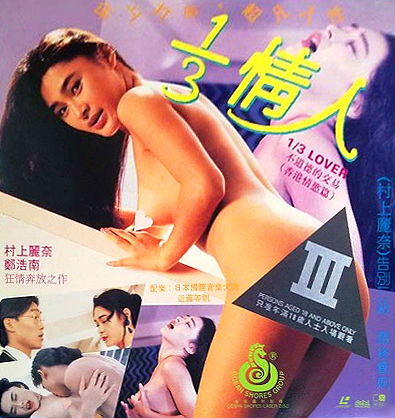 1/3 Lover (1993)