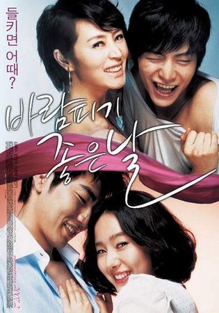 A Good Day to Have an Affair (2007)