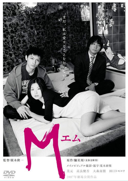 Poster for the movie "M"