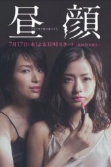 Hirugao: Love Affairs in the Afternoon